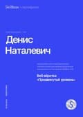 Сертификат Skillbox - Веб-вёрстка. Продвинутый уровень